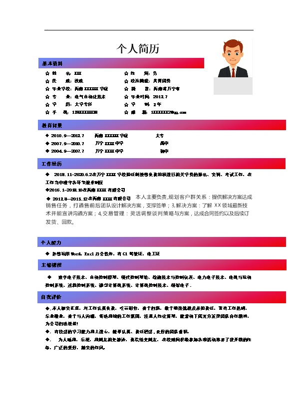 6160_电气自动化相关专业相关岗位求职简历模板  - 电气工程简历模板